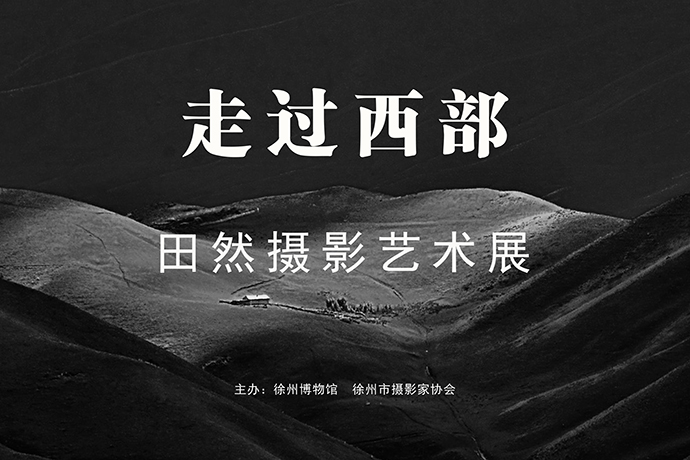  Passing by the West of China —— Photography Exhibition of Tianran