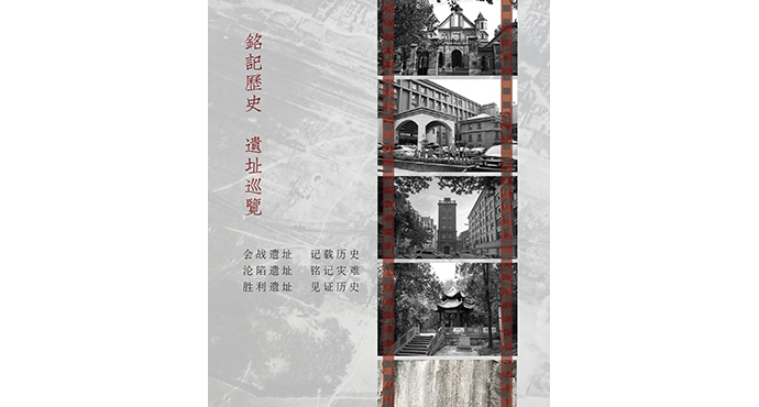  銘記歷史?砥礪前行—徐州淪陷80周年文獻(xiàn)特展