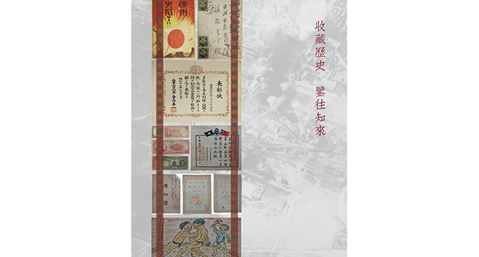  銘記歷史?砥礪前行—徐州淪陷80周年文獻(xiàn)特展