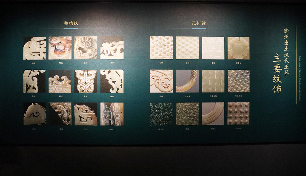  天工漢玉—徐州漢の玉器の逸品